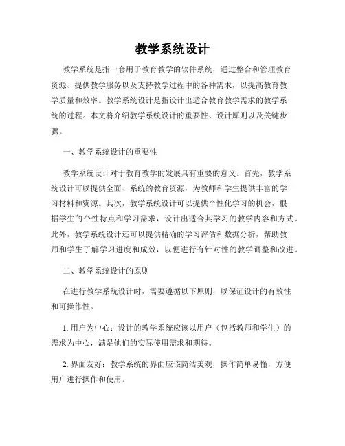 教学系统设计
