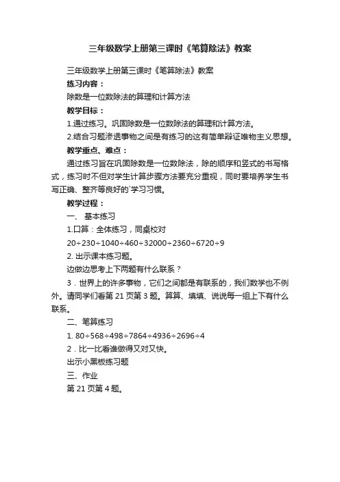 三年级数学上册第三课时《笔算除法》教案
