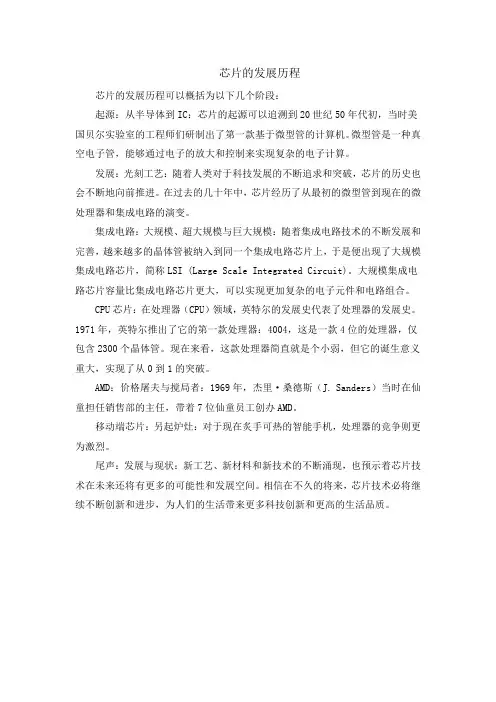芯片的发展历程
