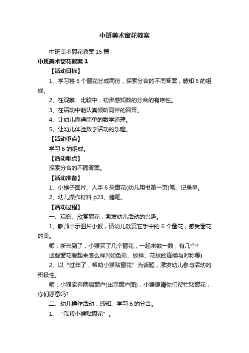 中班美术窗花教案