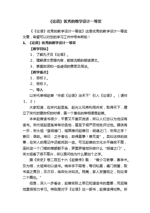 《论语》优秀的教学设计一等奖
