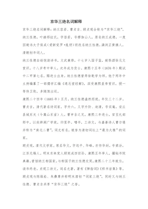 京华三绝名词解释