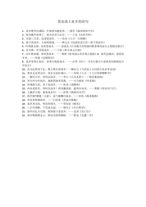 思念故土家乡的诗句