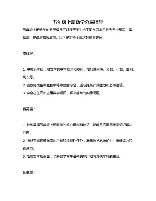 五年级上册数学分层指导