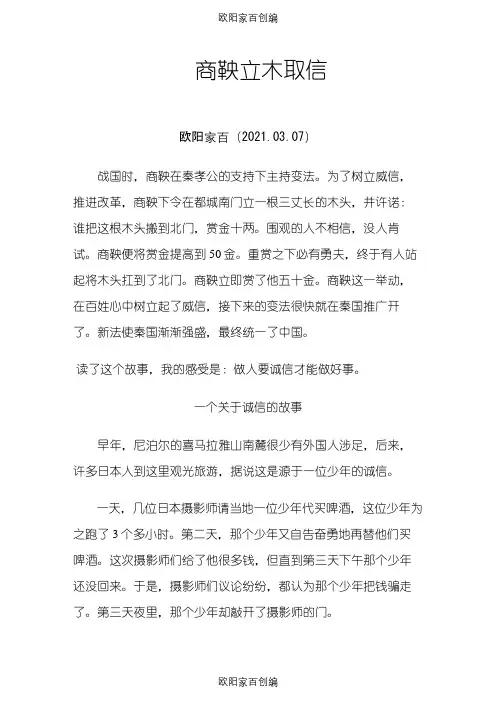 诚信的故事.之欧阳家百创编