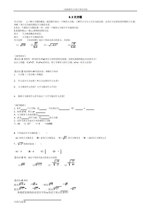 人教版数学七年级下册- 6.2 立方根 导学案