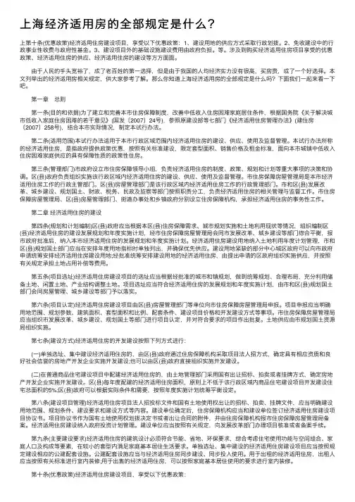 上海经济适用房的全部规定是什么？