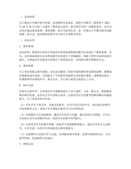 小学数学二教研活动简报