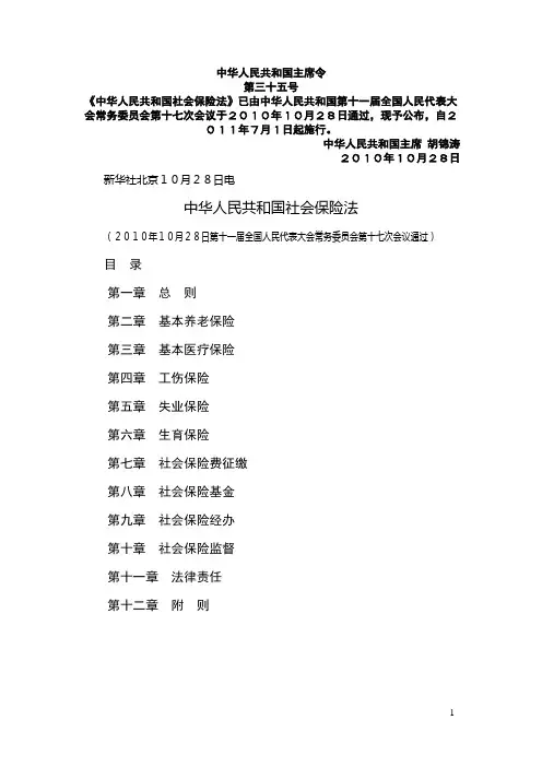中华人民共和国社会保险法