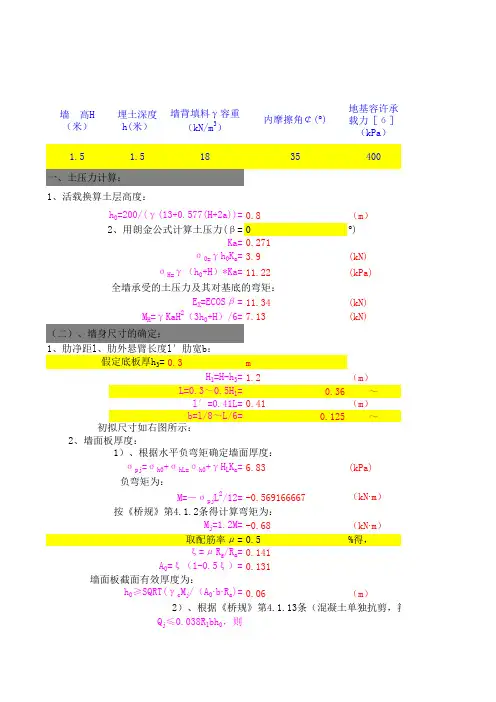 扶壁式挡土墙细部尺寸验算表