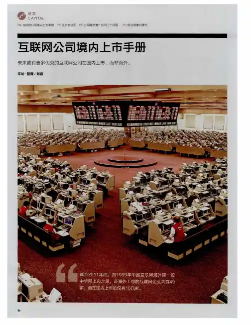 互联网公司境内上市手册