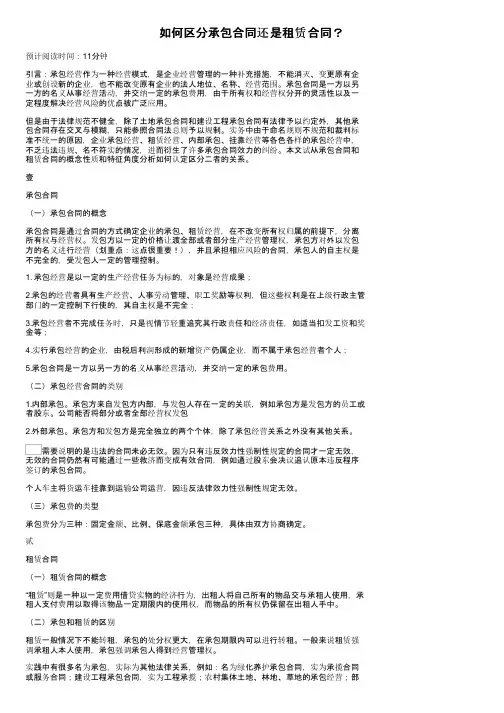 如何区分承包合同还是租赁合同？