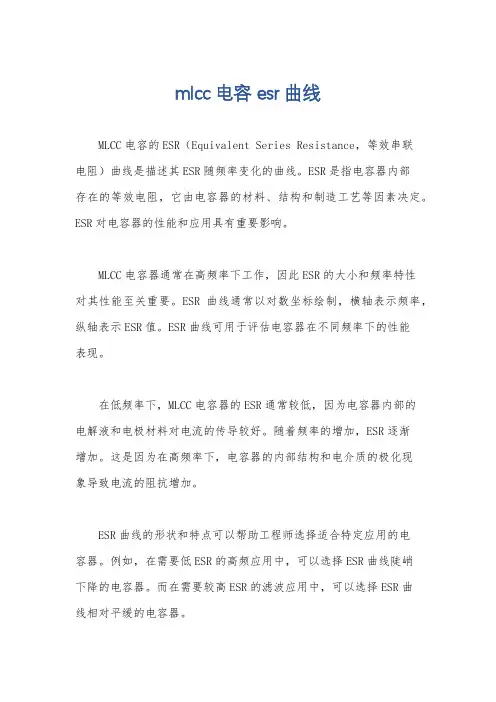 mlcc电容 esr 曲线