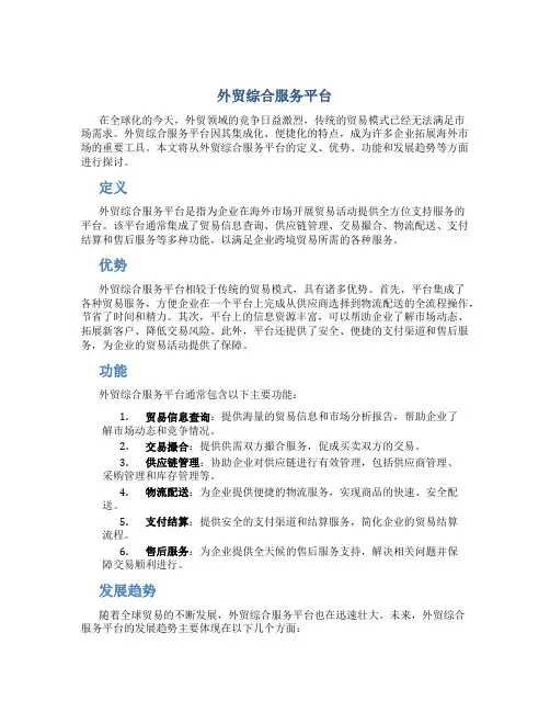 外贸综合服务平台