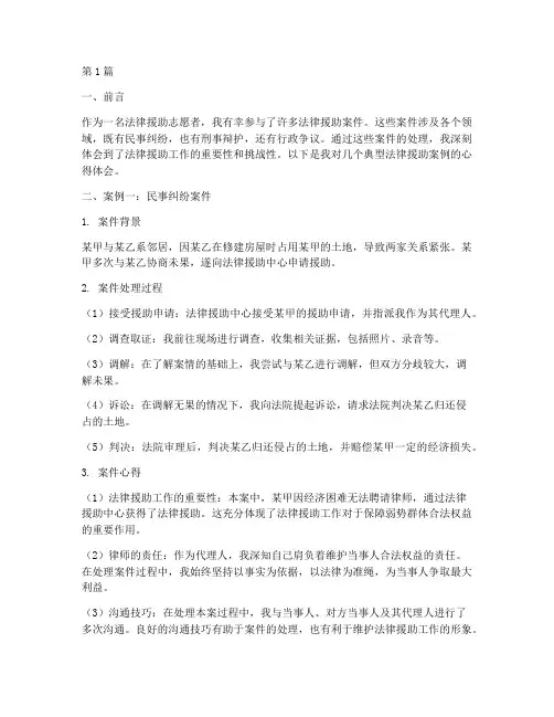 法律援助案例心得(3篇)