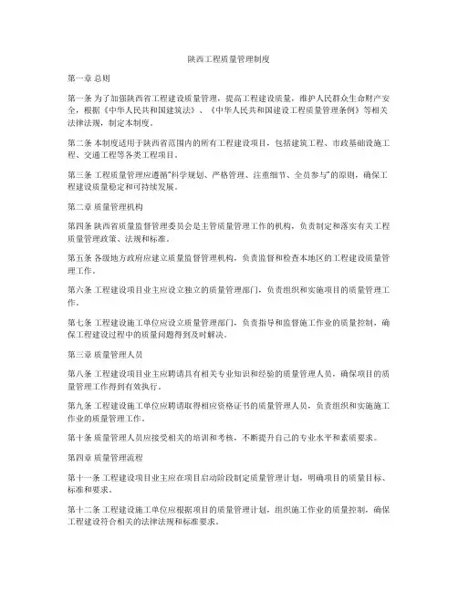 陕西工程质量管理制度