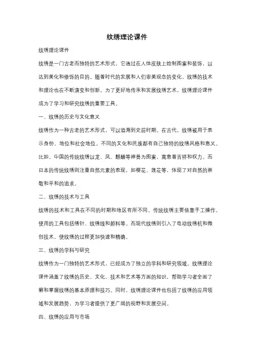 纹绣理论课件