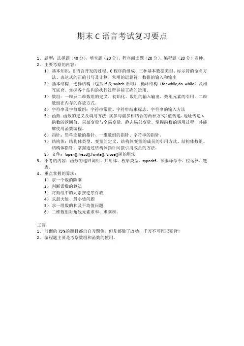 期末C语言考试复习要点