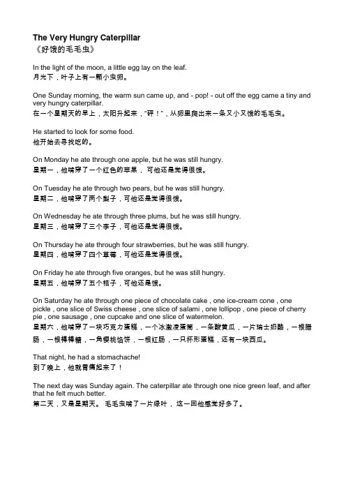 The Very Hungry Caterpillar 好饿的毛毛虫