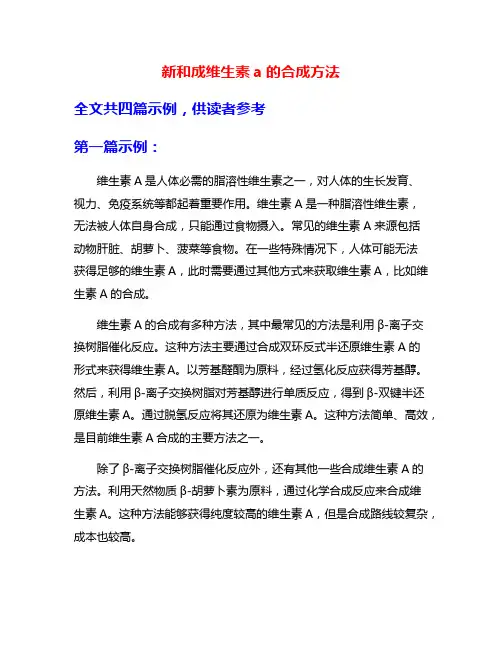 新和成维生素a的合成方法