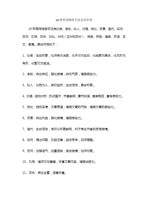 18种常用修辞手法及其作用