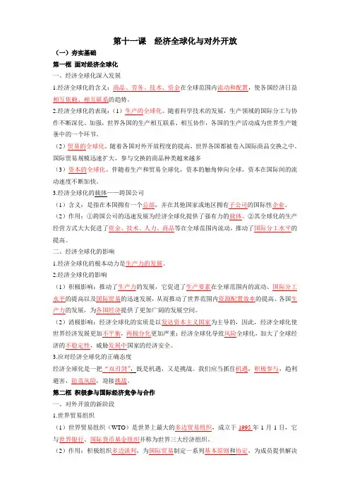 经济生活第十一课学案