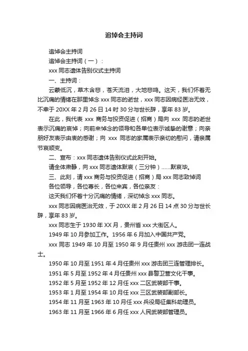 追悼会主持词