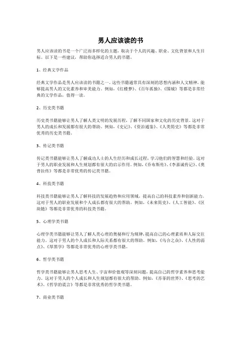 男人应该读的书