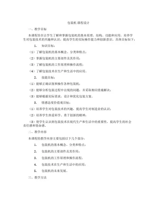 包装机课程设计