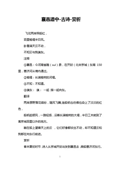 襄邑道中-古诗-赏析
