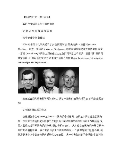 泛素调节的蛋白质降解.