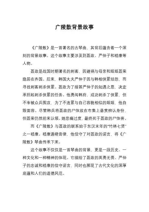广陵散背景故事