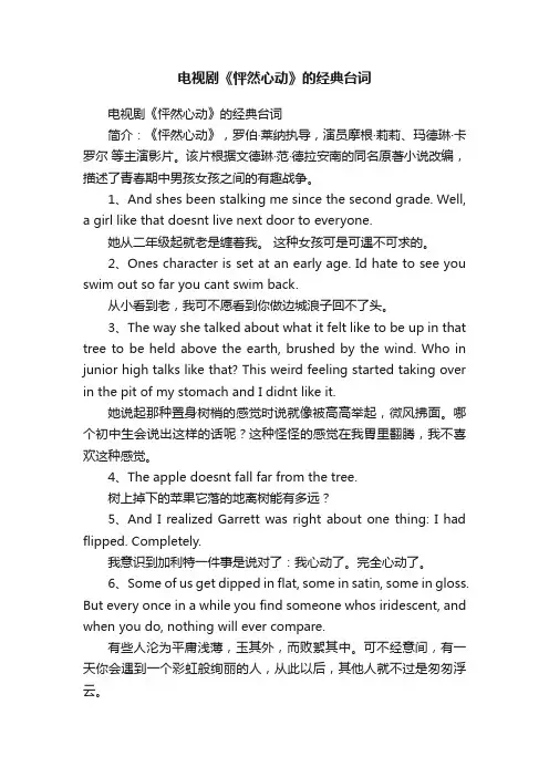 电视剧《怦然心动》的经典台词