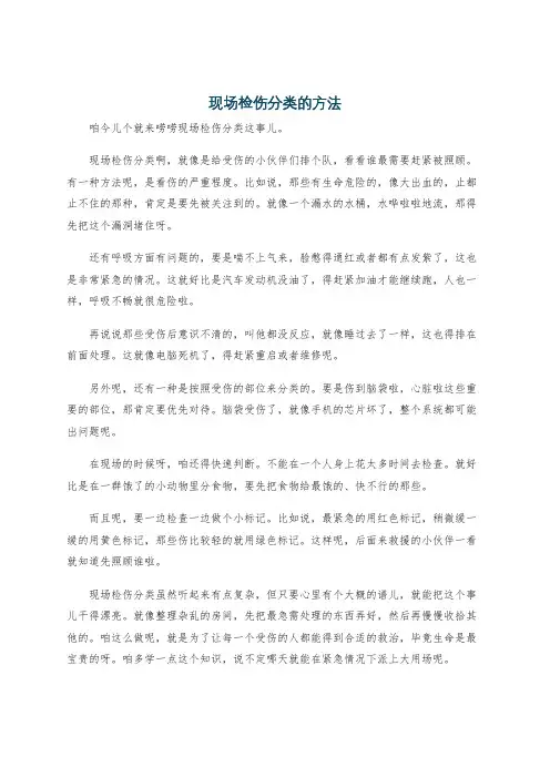 现场检伤分类的方法