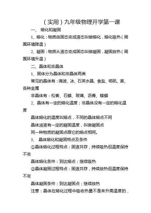 (实用)九年级物理开学第一课