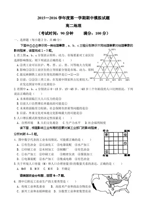 高中地理必修2综合测试卷(含答案)