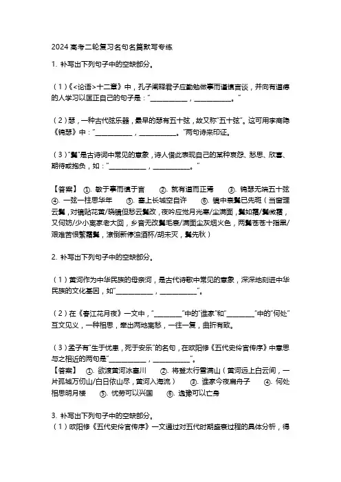 2024高考二轮复习名句名篇默写专练