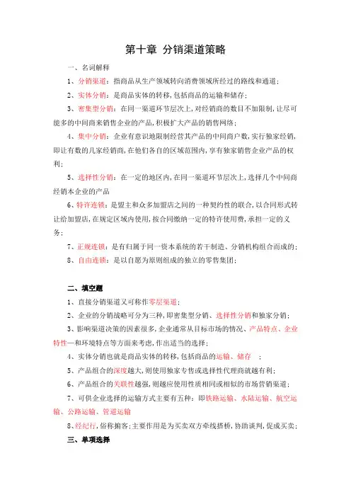 分销渠道策略