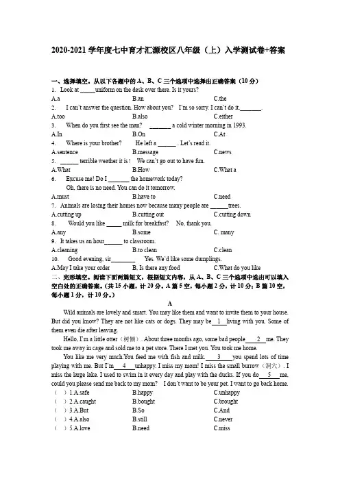 四川省成都市七中育才汇源校区2020-2021学年八年级上学期入学测试英语试卷