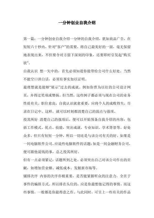 一分钟创业自我介绍