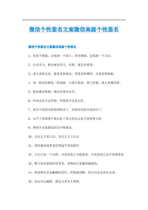 微信个性签名文案微信高级个性签名