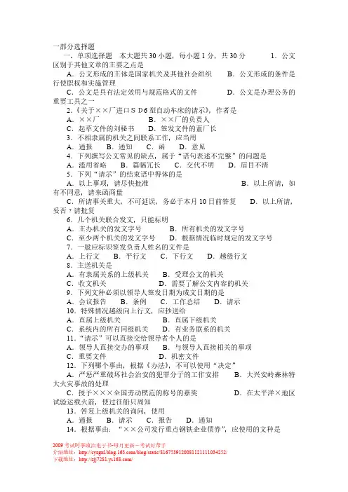 事业单位考试公文写作与处理试题及参考答案全【VIP专享】