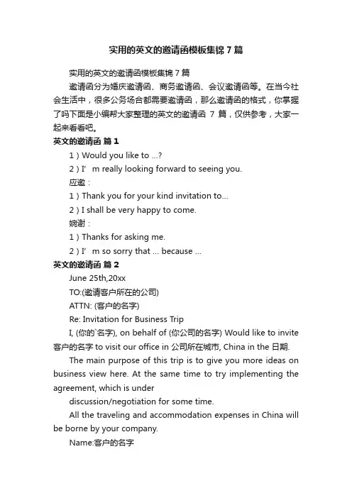 实用的英文的邀请函模板集锦7篇