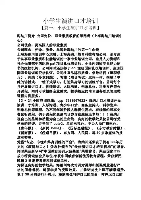 小学生演讲口才培训