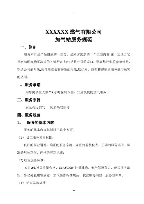 汽车加气站服务规范
