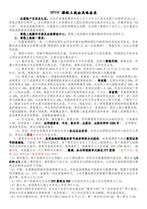 慕课(SPOC课程)上线要求