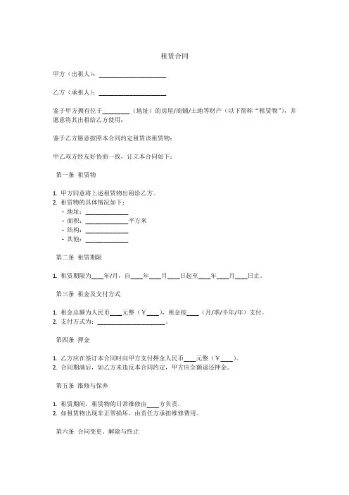 民法典十四章租赁合同