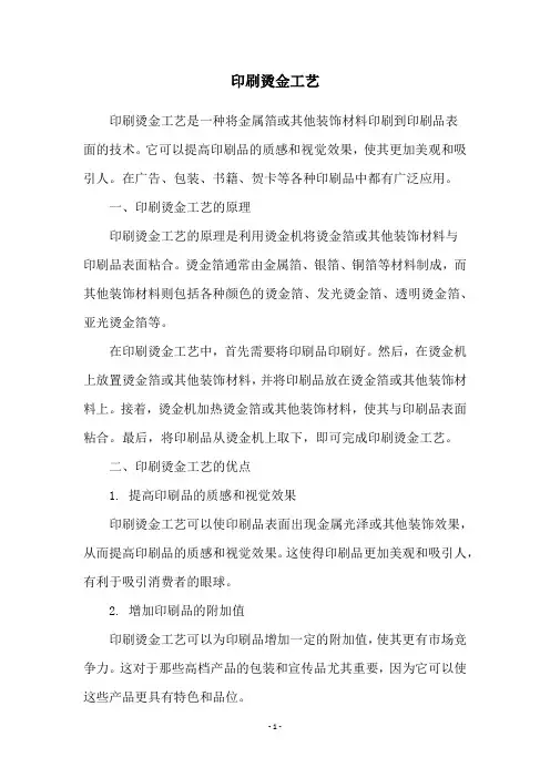 印刷烫金工艺