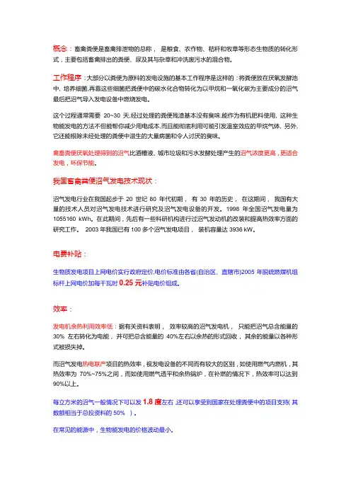 畜禽粪便沼气发电介绍