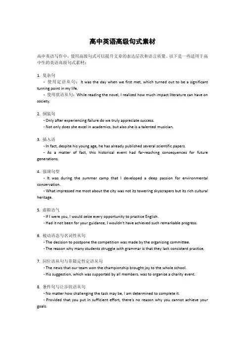 高中英语高级句式素材